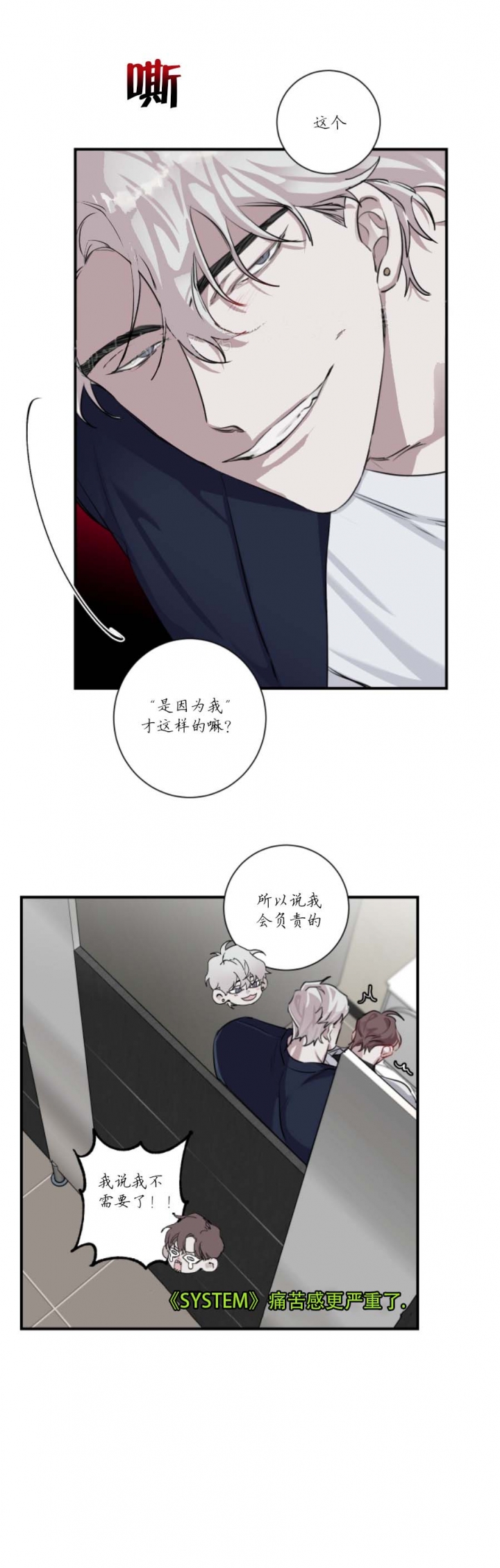单向浪漫漫画式下拉式无删减漫画,第25话4图