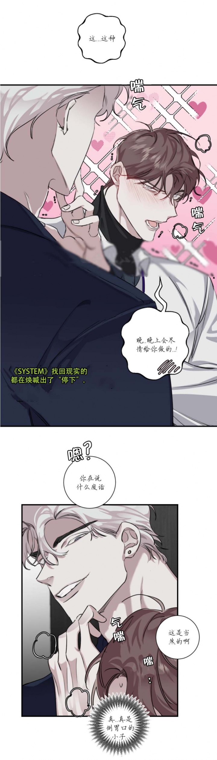 单向浪漫漫画式下拉式无删减漫画,第25话3图