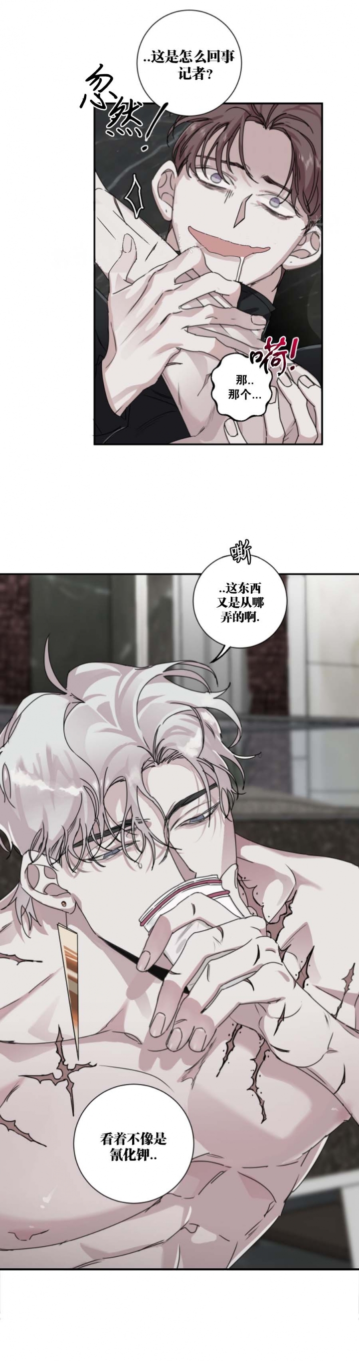 单向浪漫双向恋漫画,第18话3图