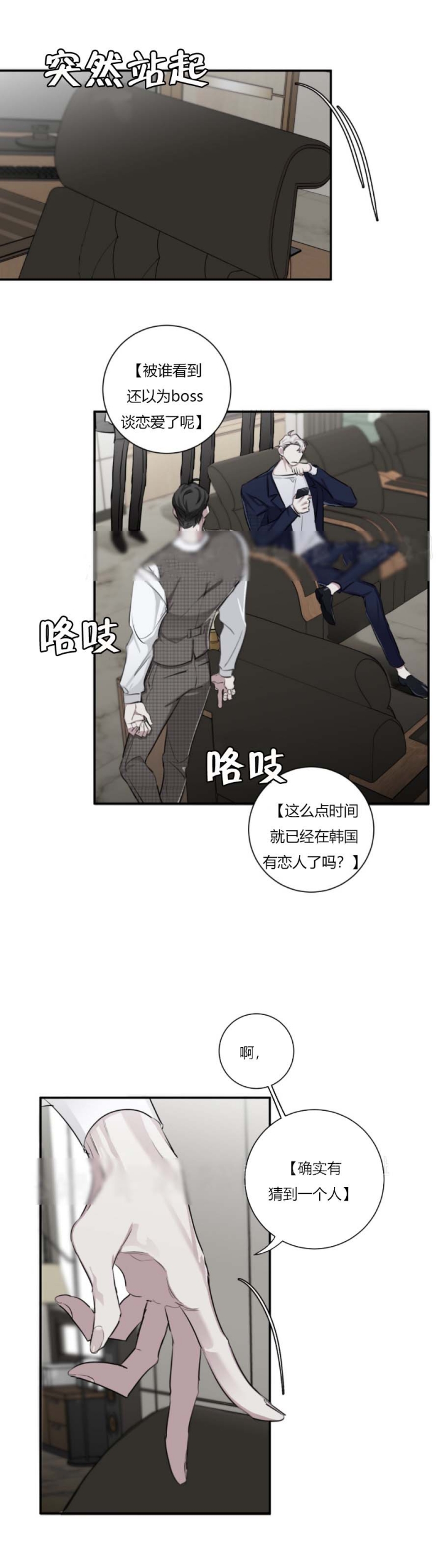 单向浪漫完整版漫画漫画,第21话3图