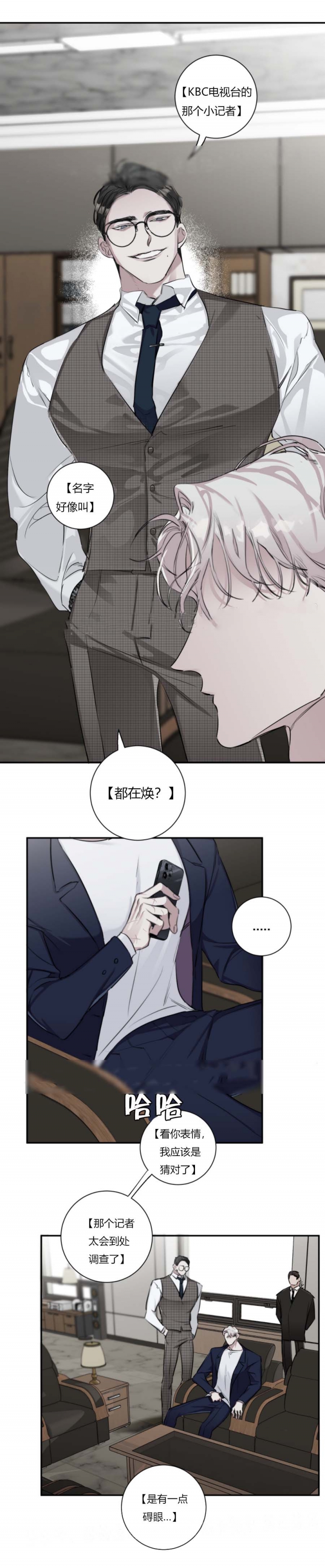 单向浪漫完整版漫画漫画,第21话4图