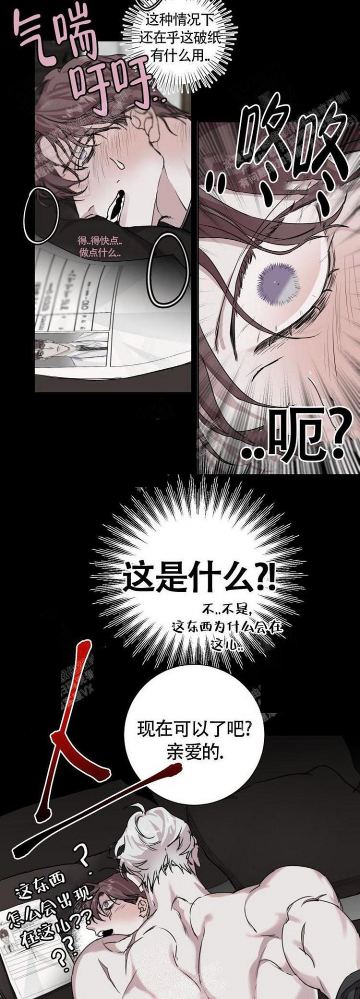单向浪漫完整版漫画漫画,第9话2图