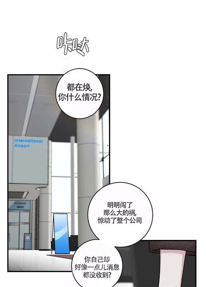 单向浪漫漫画免费下拉式奇妙漫画漫画,第31话1图