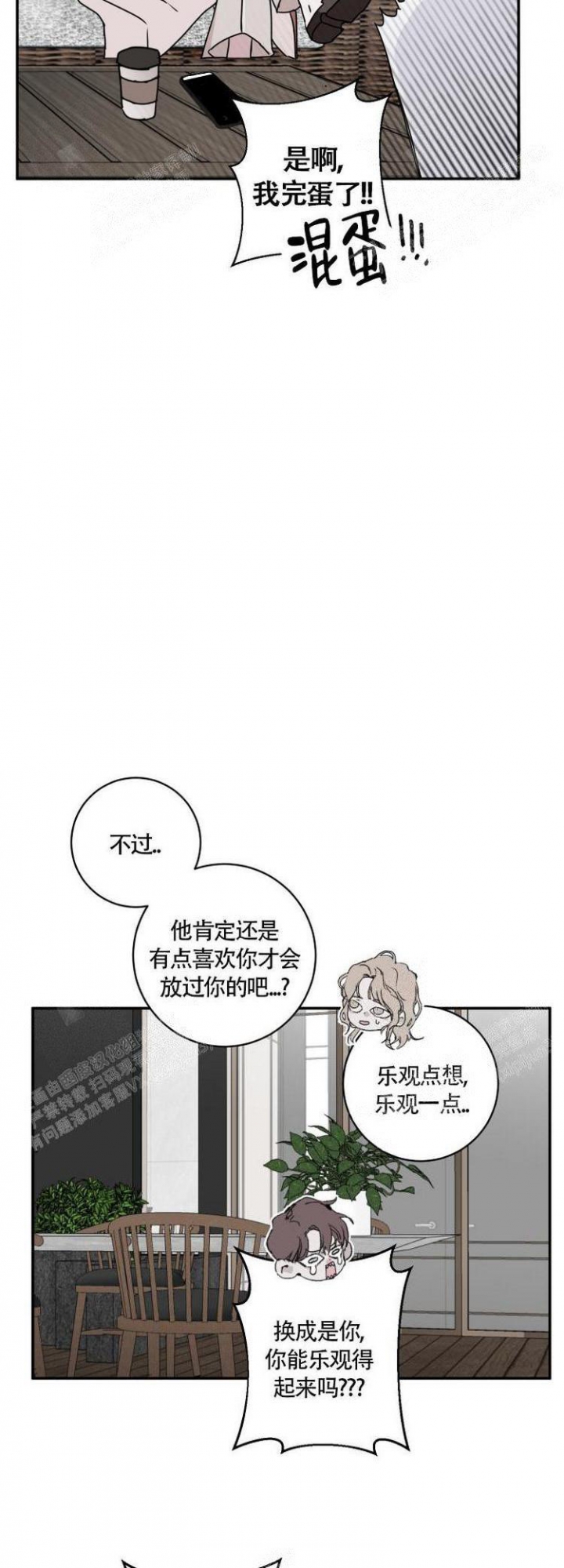 单向浪漫漫画第二季漫画,第13话4图