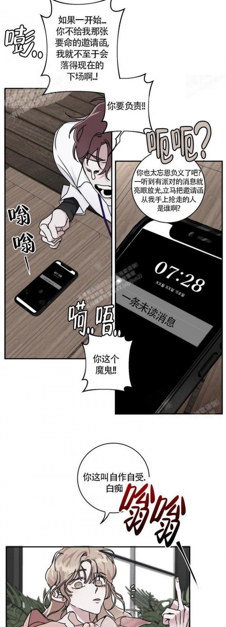 单向浪漫漫画第二季漫画,第13话5图