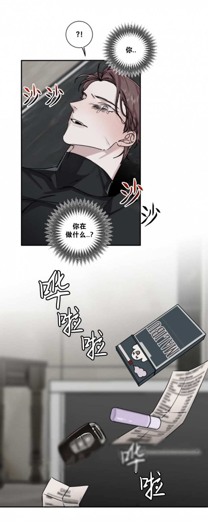 单向浪漫文漫画,第19话1图