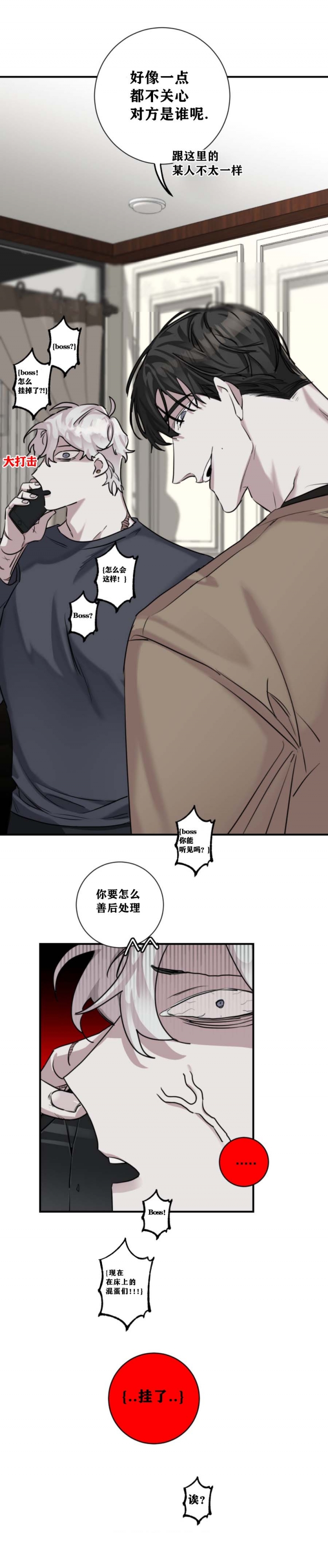 单向浪漫免费阅读漫画,第27话2图