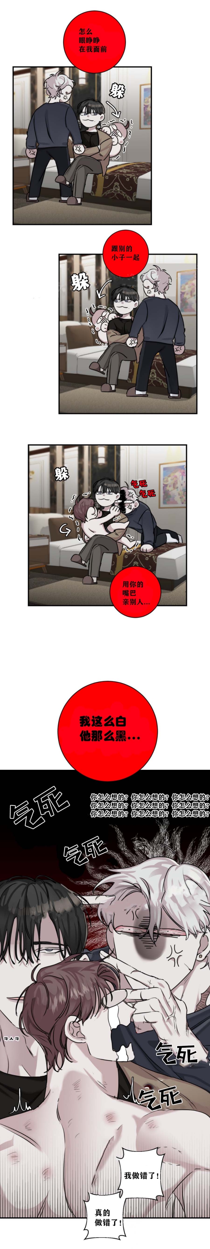 单向浪漫免费阅读漫画,第27话4图