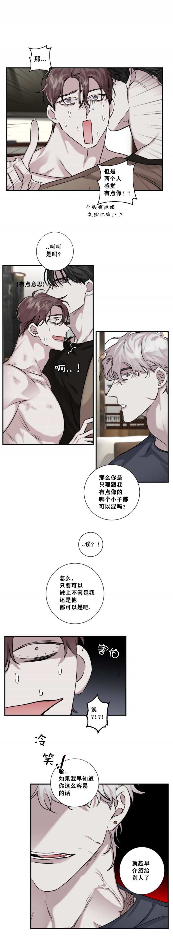单向浪漫免费阅读漫画,第27话5图