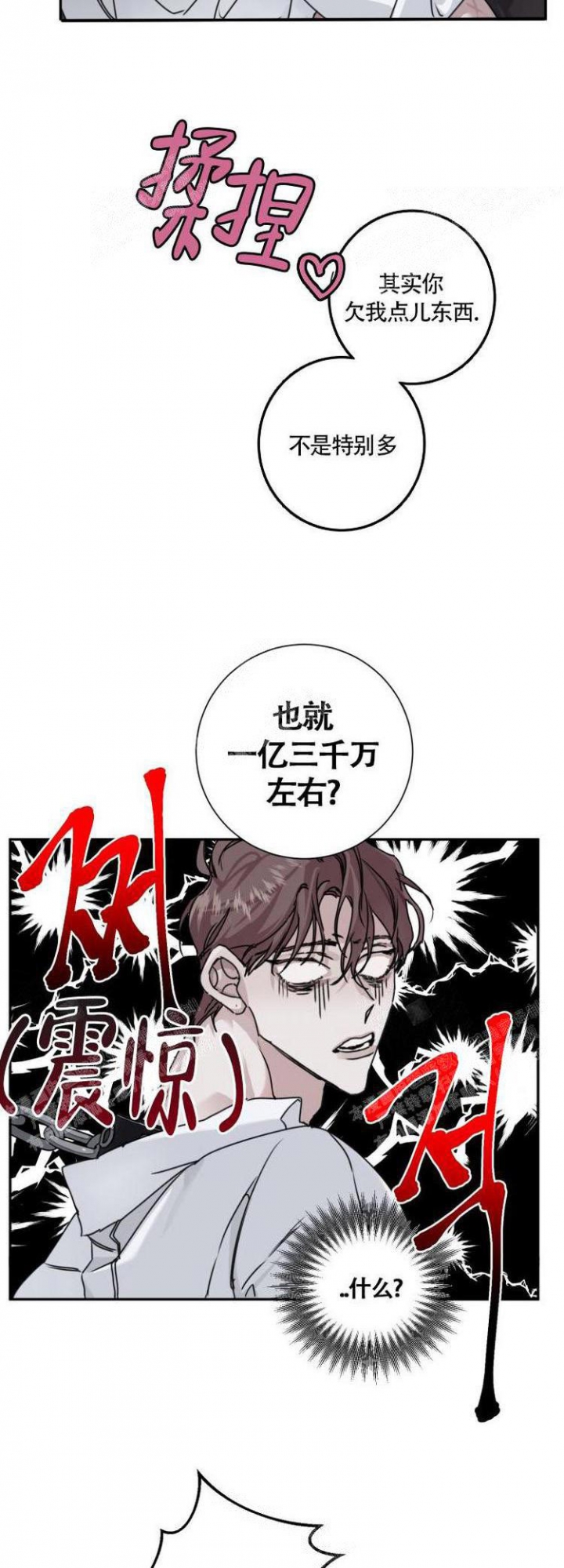 单向浪漫漫画第二季漫画,第8话3图