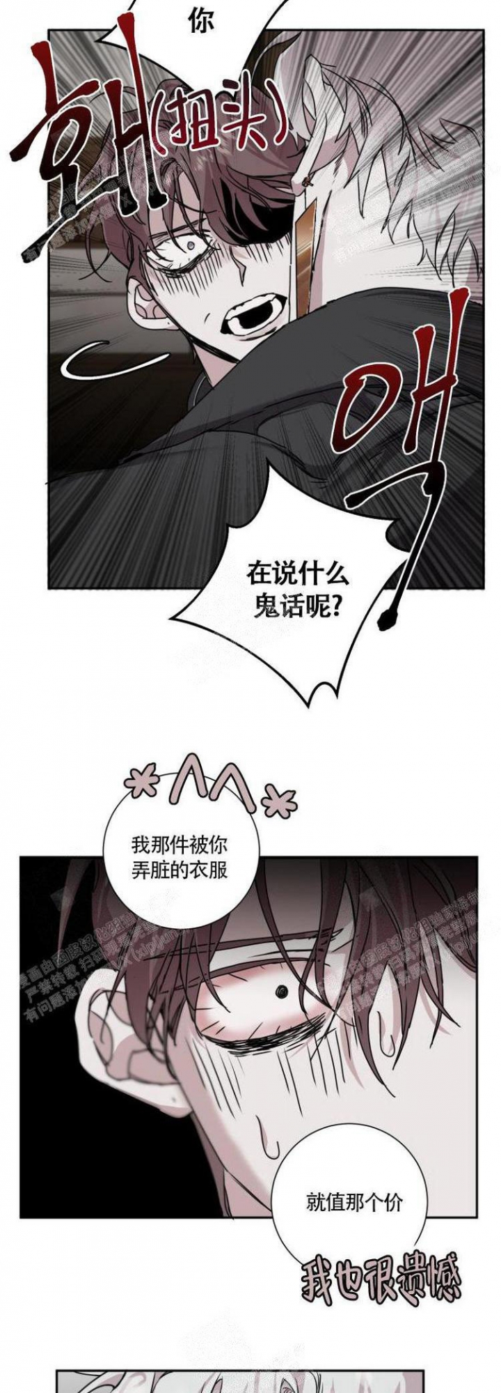 单向浪漫漫画第二季漫画,第8话4图