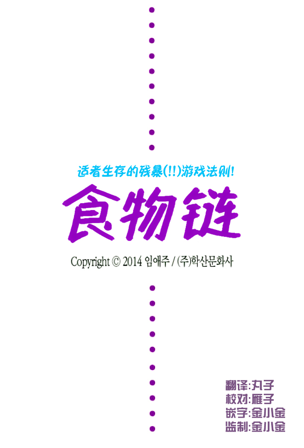 食物链电视剧国语版全漫画,第15话2图