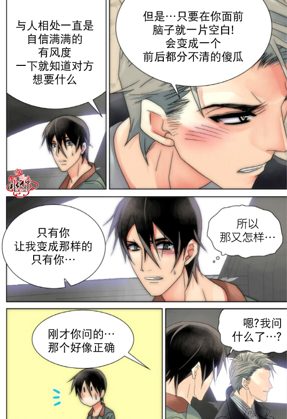 食物链电视剧国语版全漫画,第15话4图