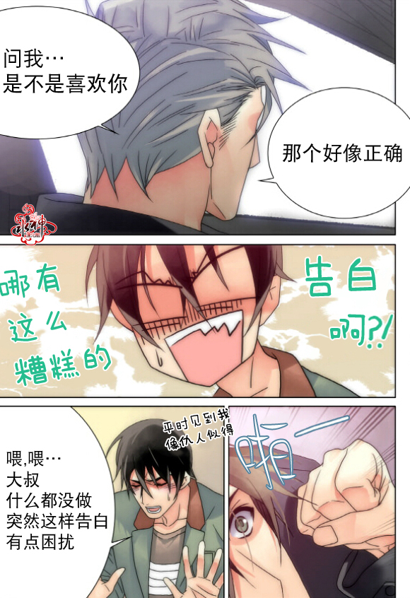 食物链电视剧国语版全漫画,第15话5图