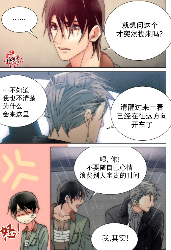 食物链电视剧国语版全漫画,第15话3图