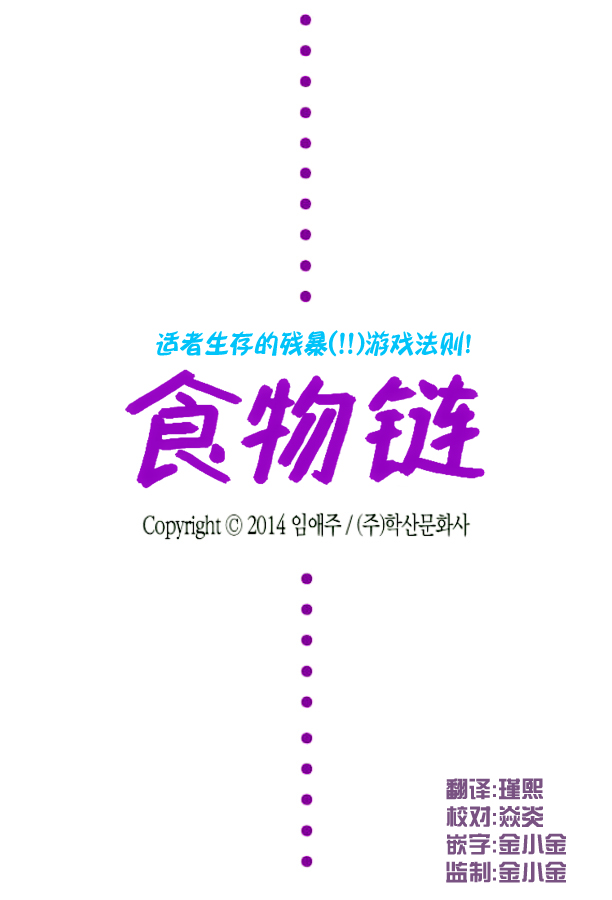 食物链怎么数有几条漫画,第22话2图