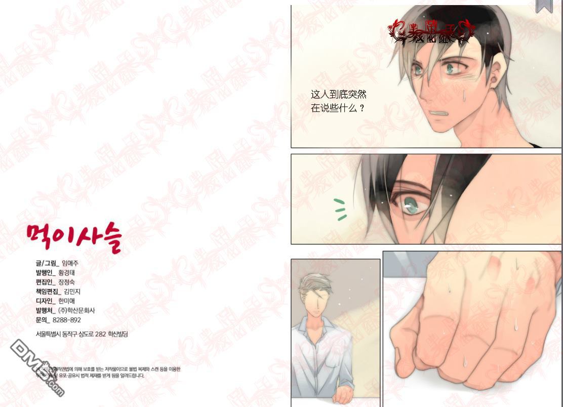 食物链电视剧漫画,第31话2图