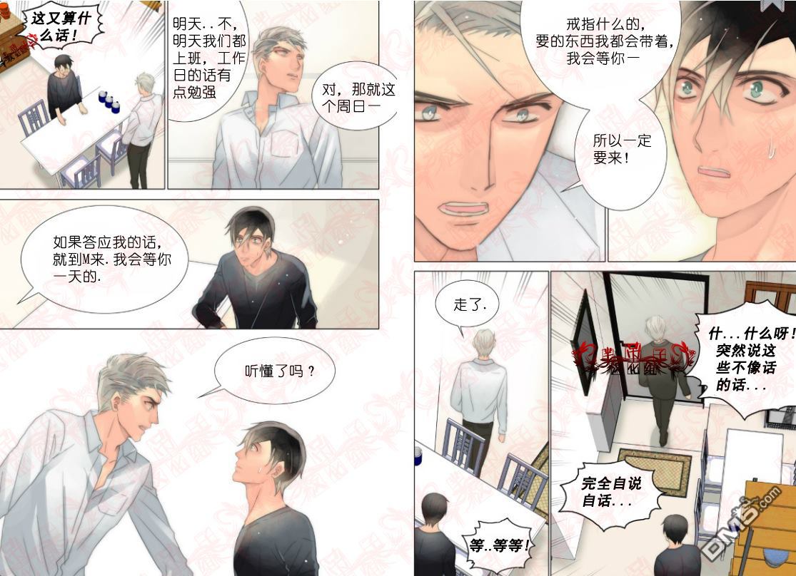 食物链电视剧漫画,第31话4图