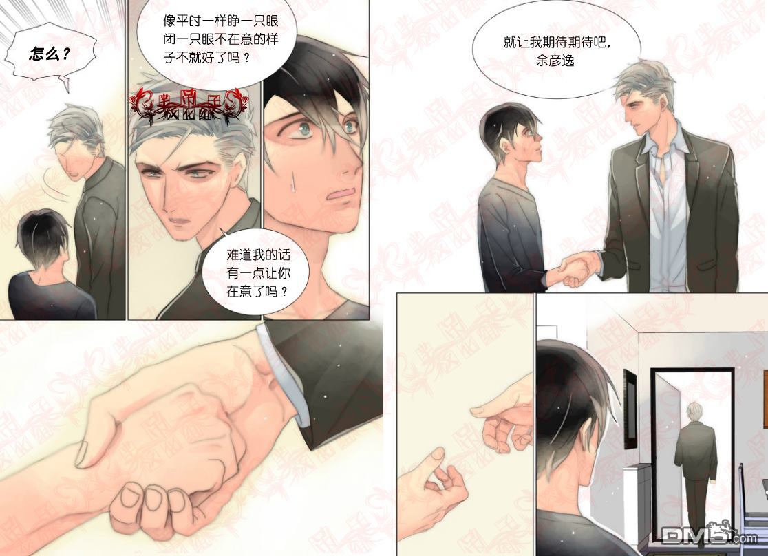 食物链电视剧漫画,第31话5图