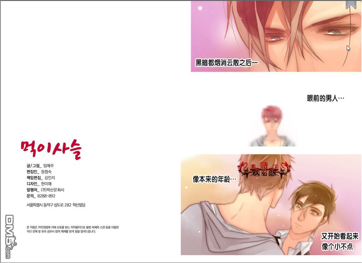 食物链定义是什么漫画,第33话2图