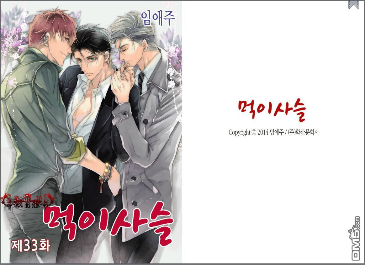 食物链定义是什么漫画,第33话1图