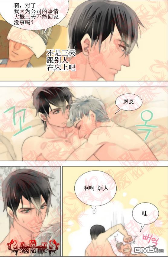 食物链电视剧漫画,第35话2图
