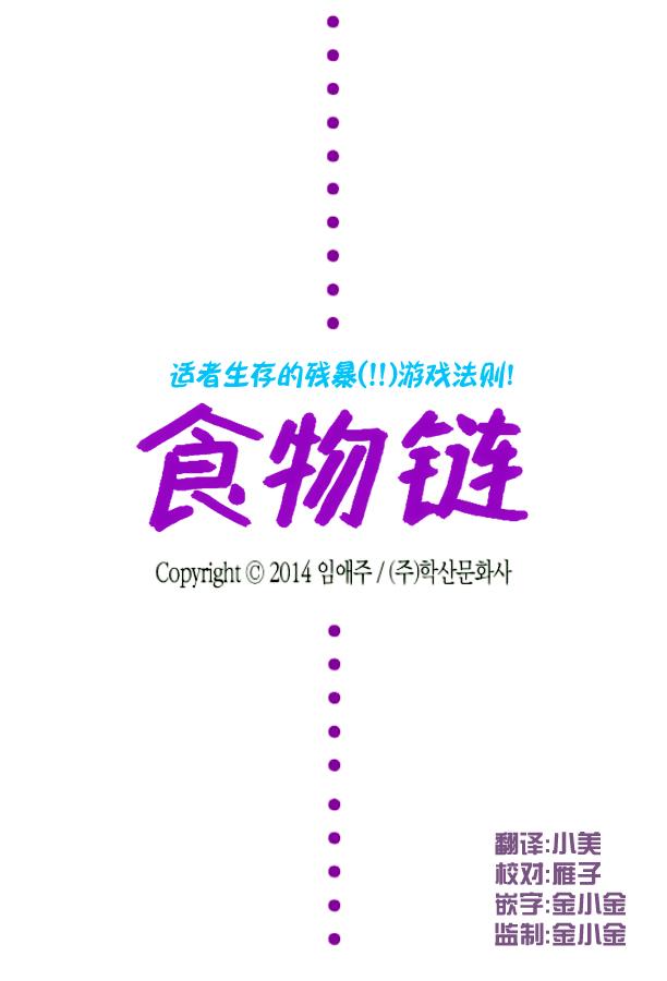 食物链和食物网的区别漫画,第12话2图