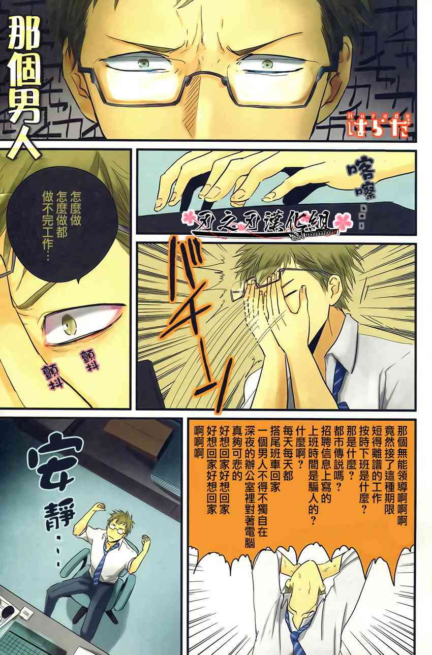 那个男人张碧晨漫画,第1话1图