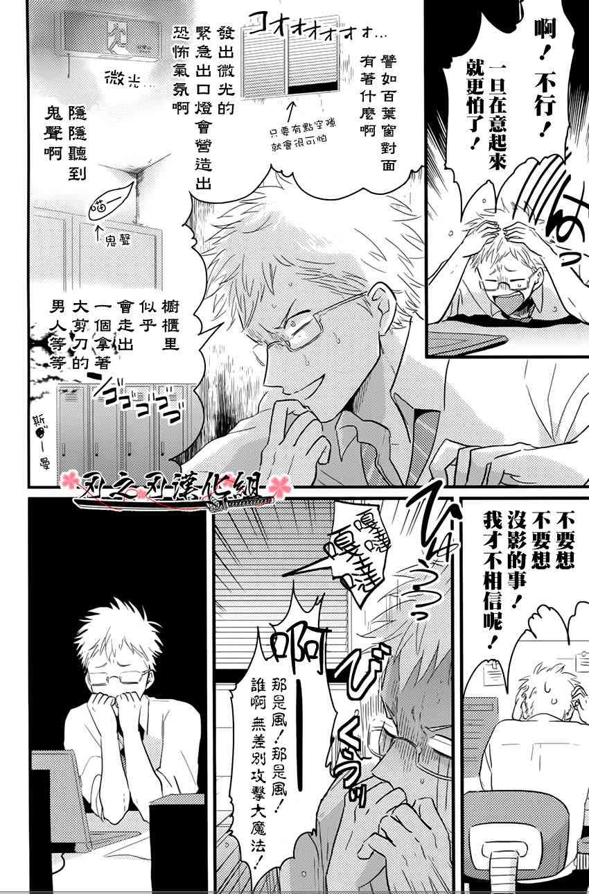 那个男人张碧晨漫画,第1话4图