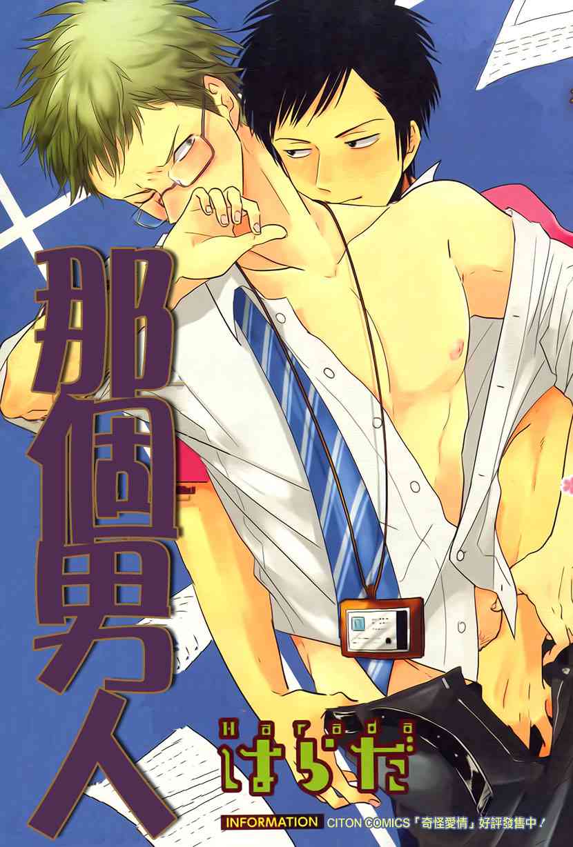 那个男人张碧晨漫画,第1话2图