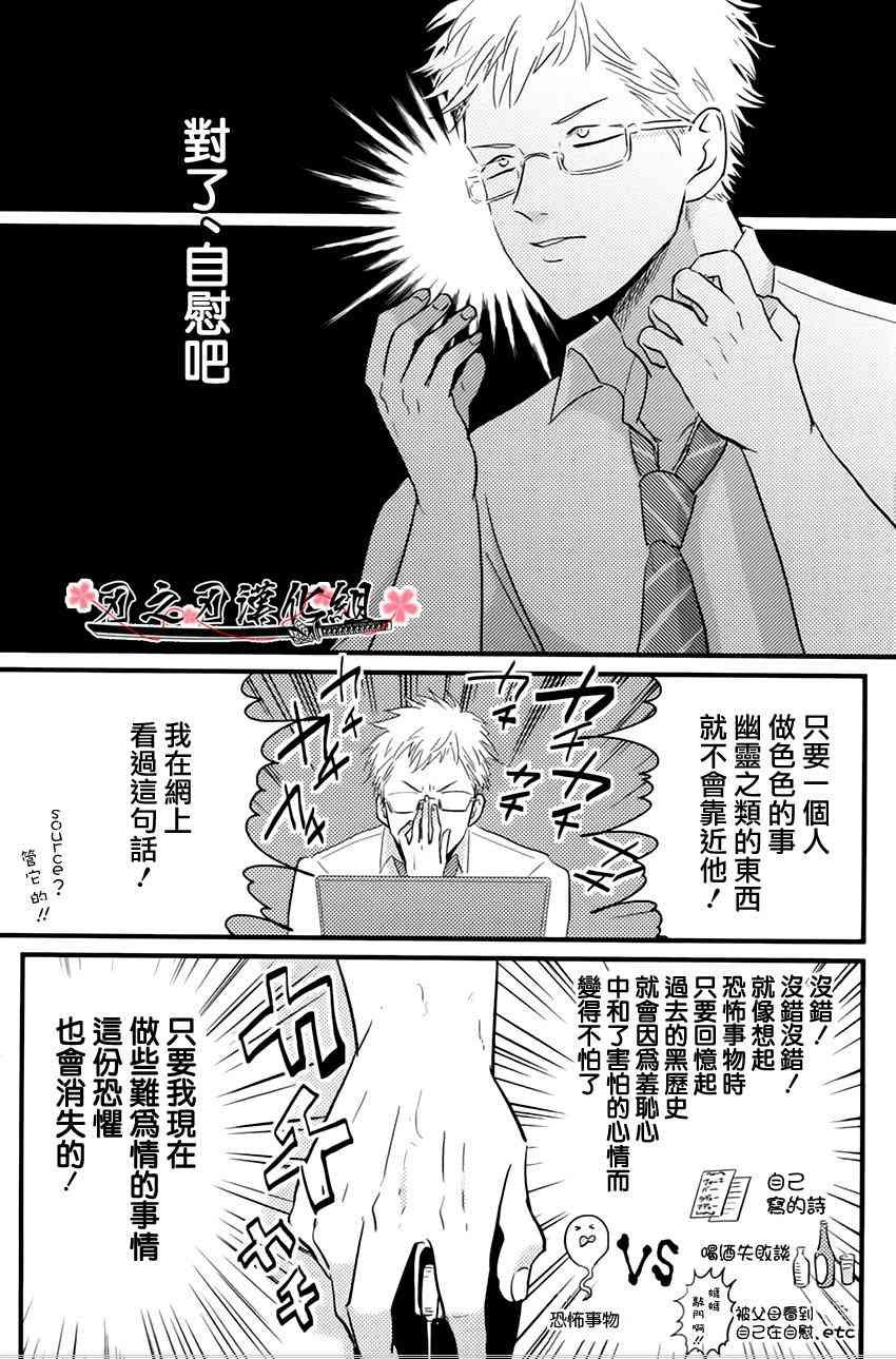 那个男人张碧晨漫画,第1话5图