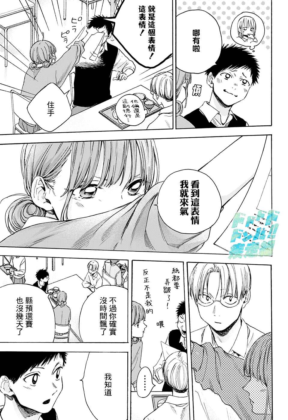 蓝箱酒祖杜康漫画,第15话普通女生5图