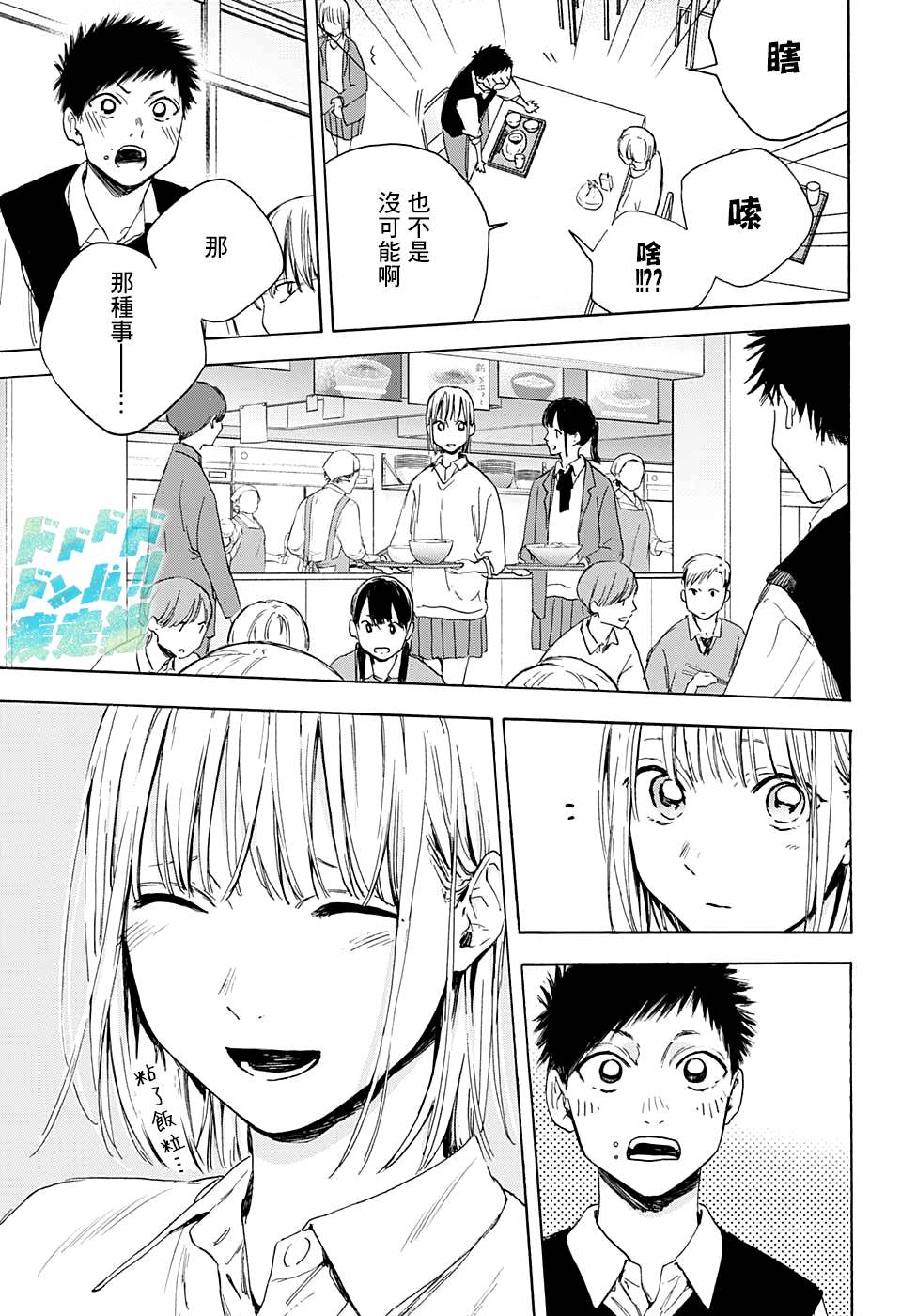 蓝箱酒祖杜康漫画,第15话普通女生3图
