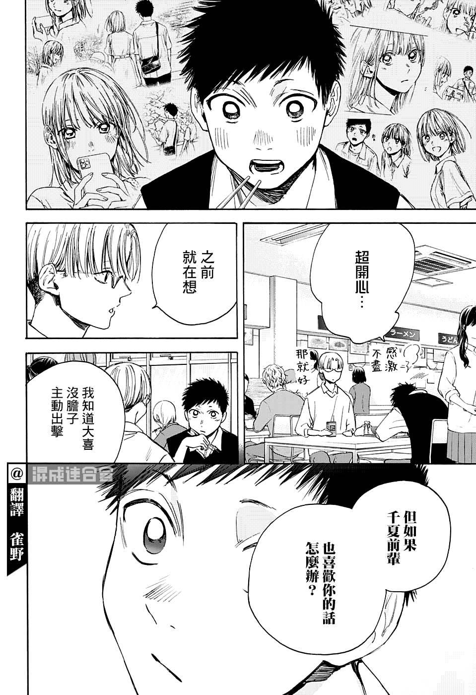 蓝箱酒祖杜康漫画,第15话普通女生2图
