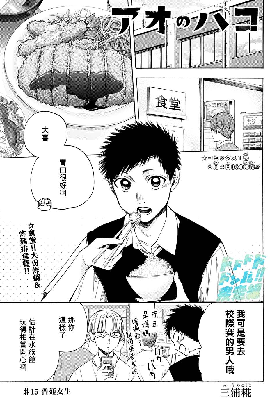 蓝箱酒祖杜康漫画,第15话普通女生1图