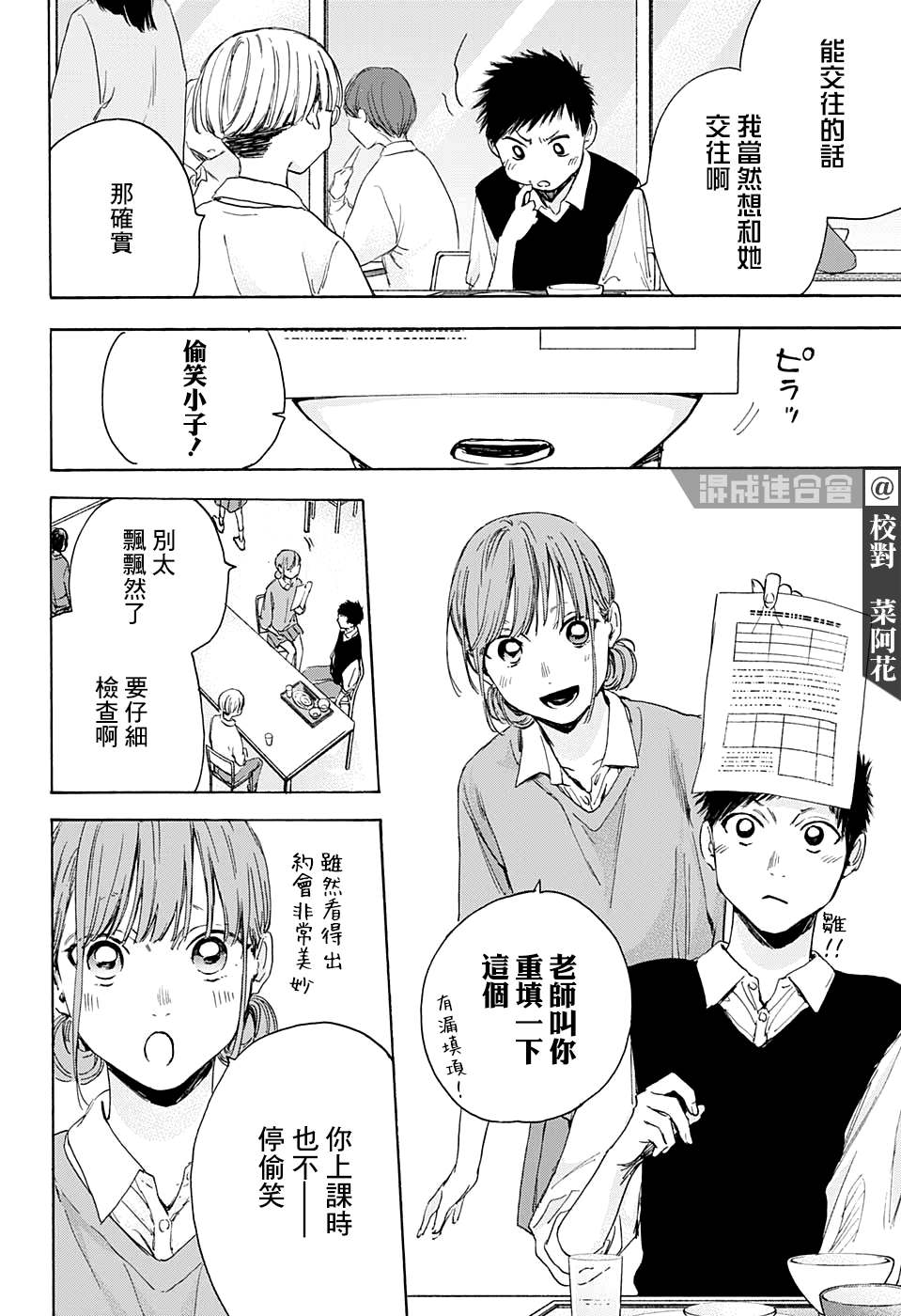 蓝箱酒祖杜康漫画,第15话普通女生4图