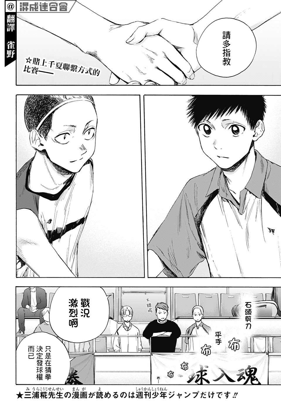 蓝箱补贴漫画,第12话那家伙赢了的话2图