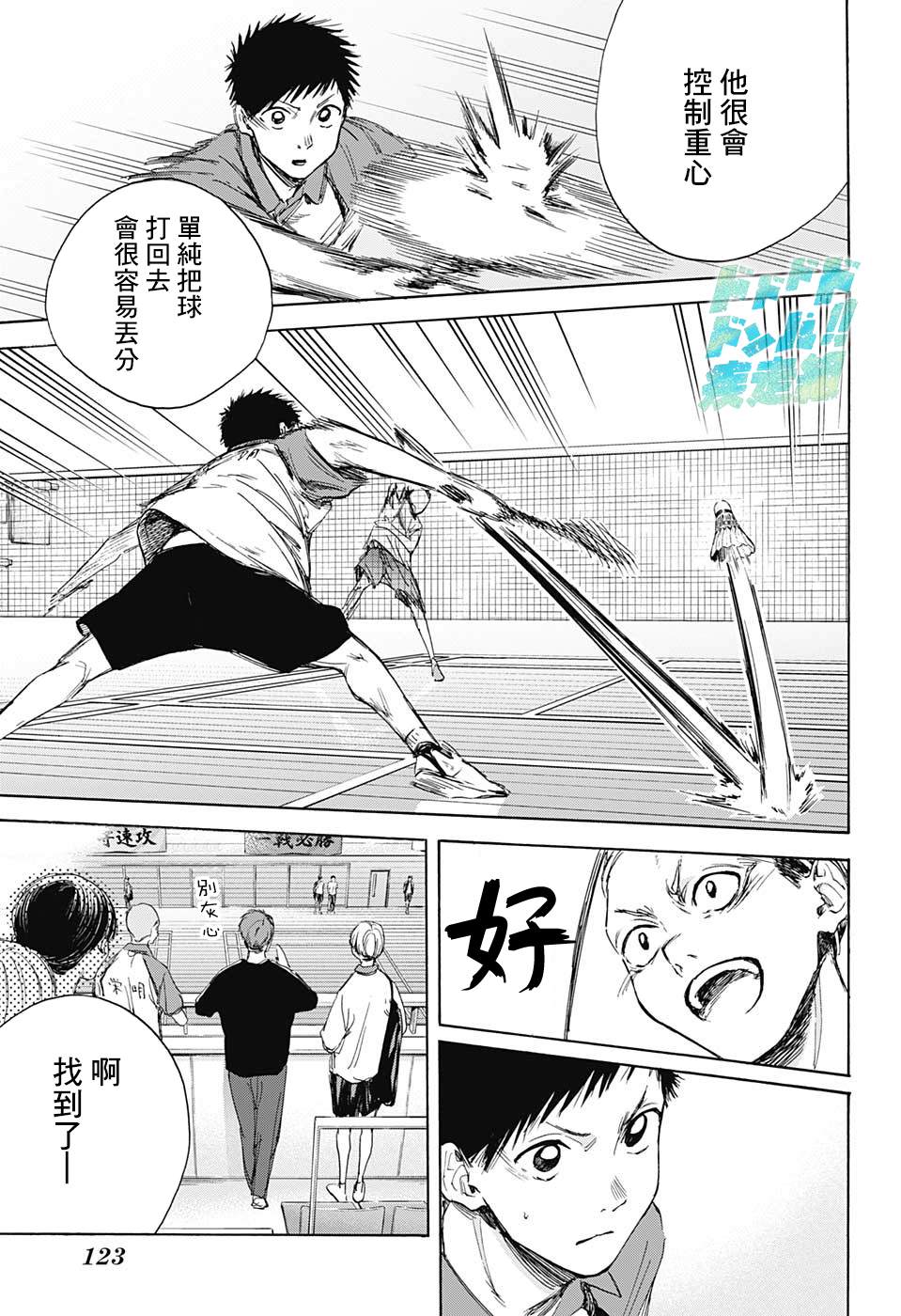 蓝箱补贴漫画,第12话那家伙赢了的话5图