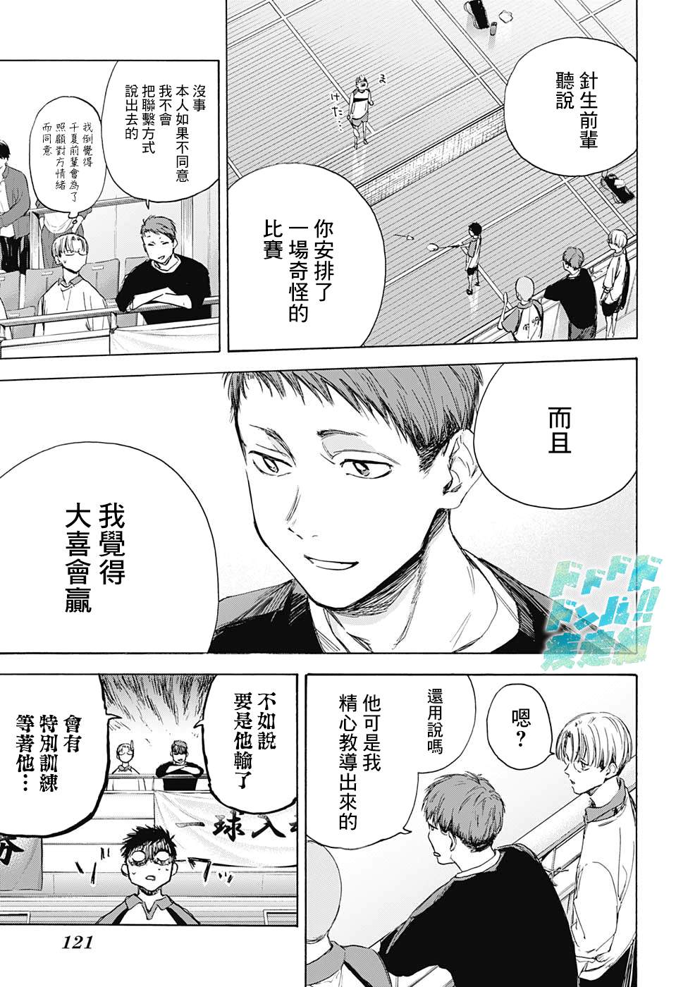 蓝箱补贴漫画,第12话那家伙赢了的话3图