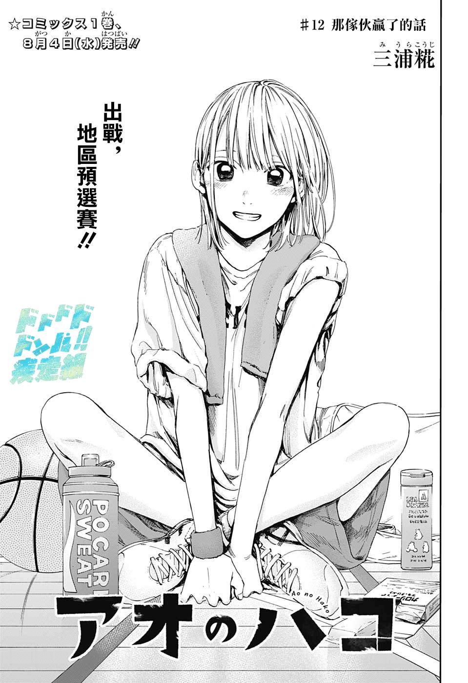 蓝箱补贴漫画,第12话那家伙赢了的话1图