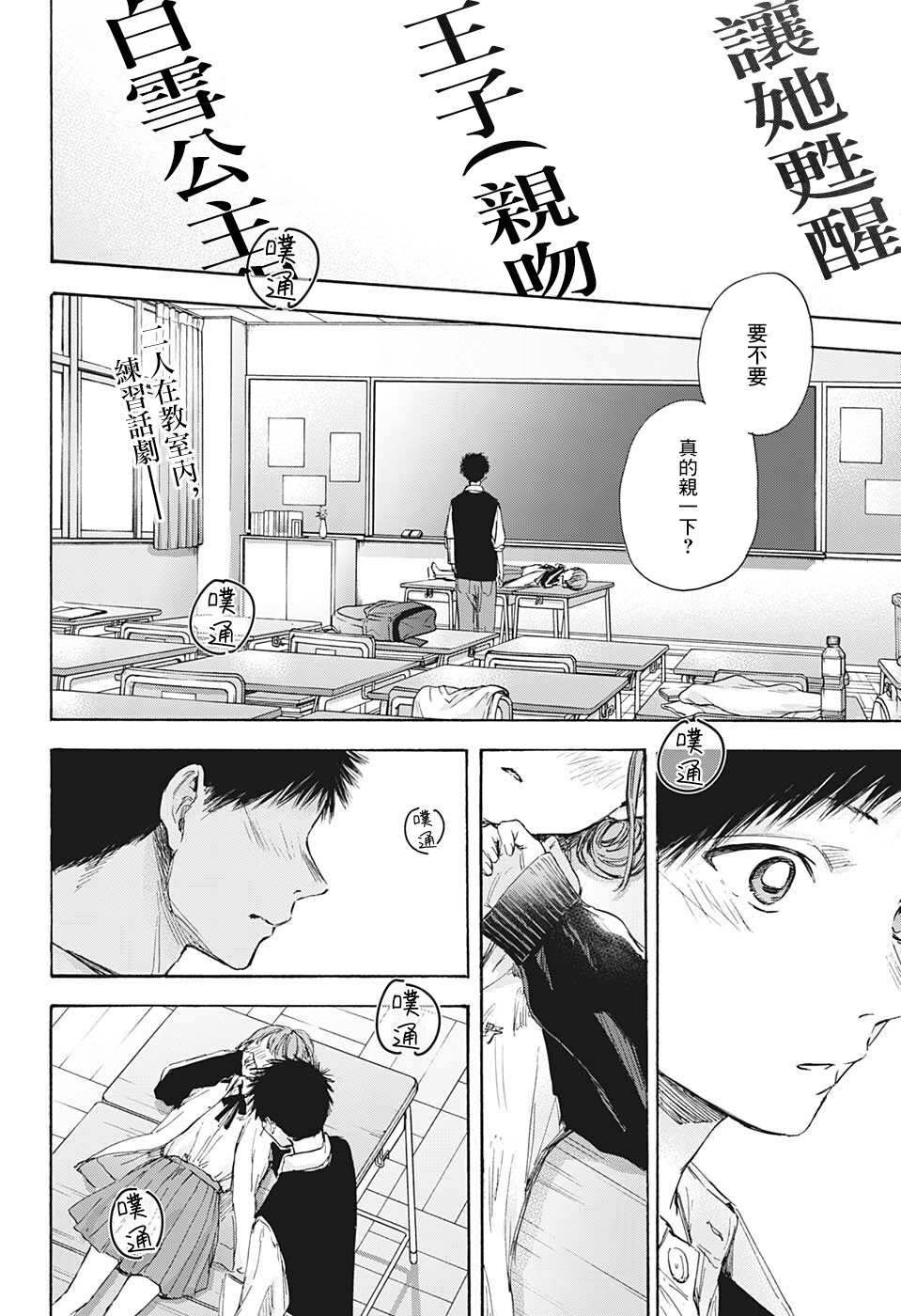 蓝箱吧漫画,第54话2图