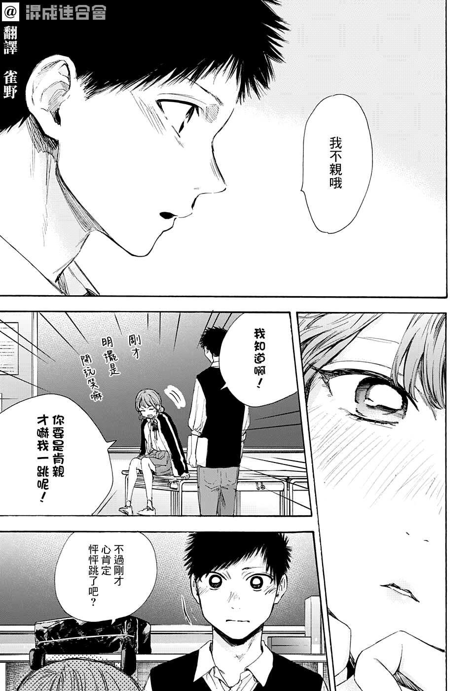 蓝箱吧漫画,第54话3图