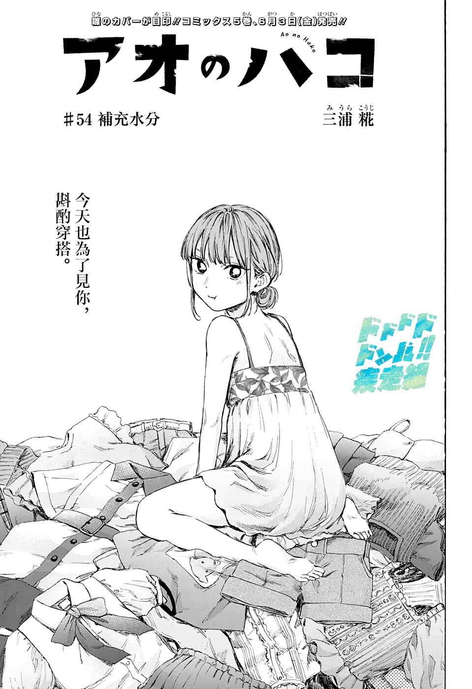 蓝箱吧漫画,第54话1图