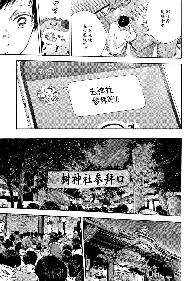 蓝箱水母漫画,第99话 试看版5图