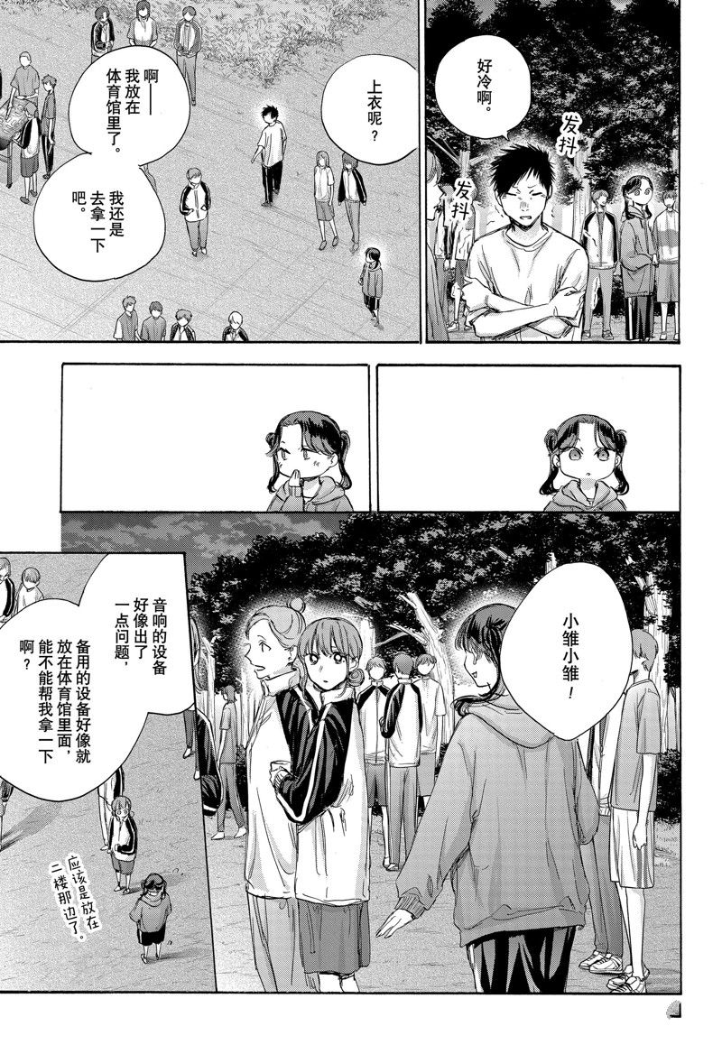 蓝箱藏尸漫画,第76话3图