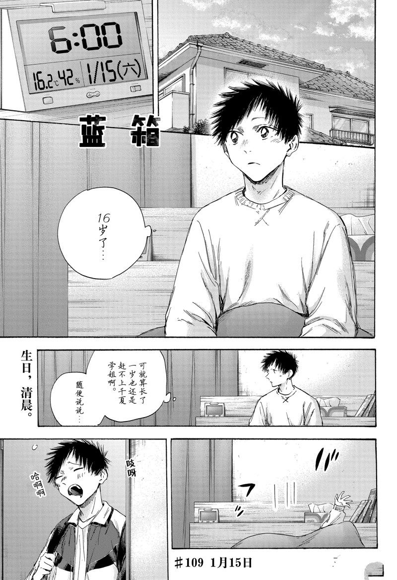 蓝箱温河王多少钱一箱漫画,第109话 试看版1图