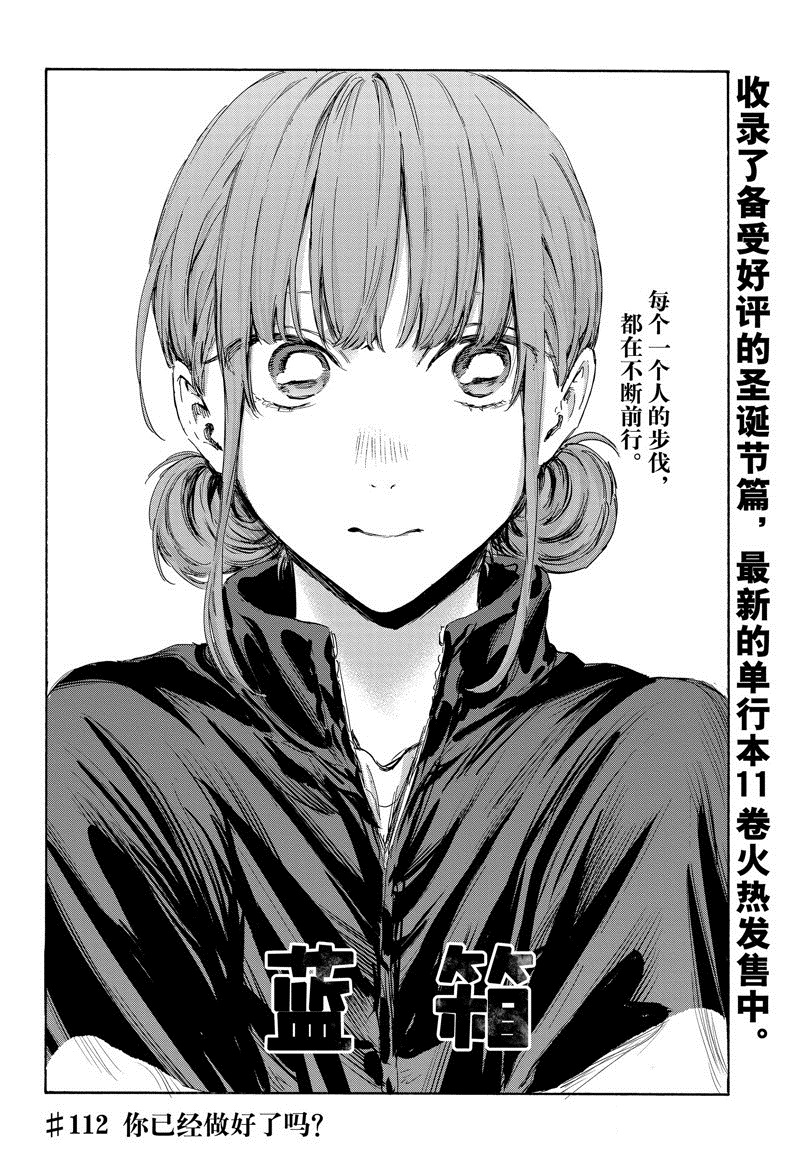 蓝箱子加盟费要多少钱漫画,第112话 试看版2图