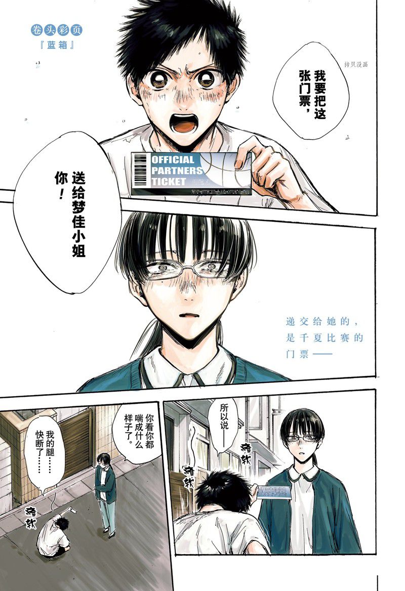 蓝球框漫画,第92话 试看版1图
