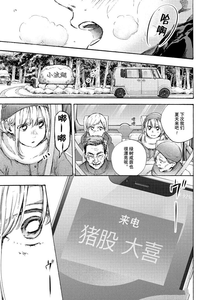 蓝箱兰陵酒精品漫画,第103话 试看版5图
