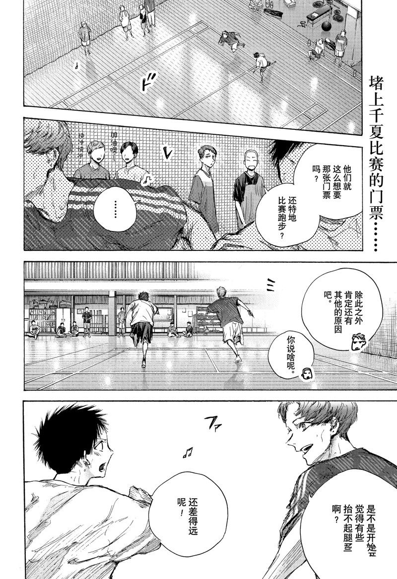 蓝箱漆漫画,第90话 试看版2图
